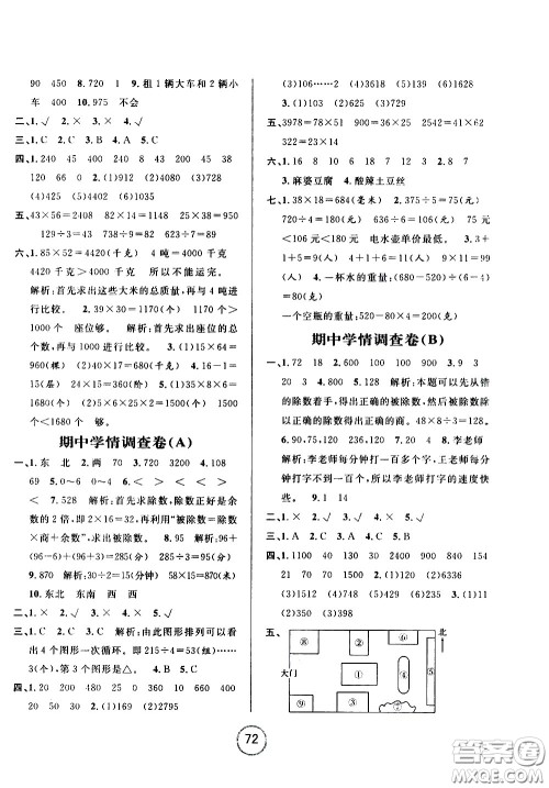 浙江大学出版社2021浙江名卷数学三年级下册R人教版答案