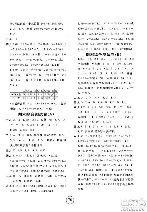 浙江大学出版社2021浙江名卷数学三年级下册R人教版答案