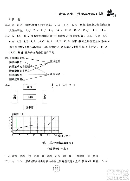 浙江大学出版社2021浙江名卷科学三年级下册J教科版答案