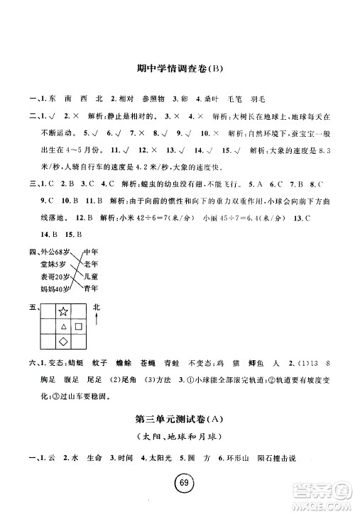 浙江大学出版社2021浙江名卷科学三年级下册J教科版答案