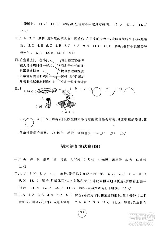 浙江大学出版社2021浙江名卷科学三年级下册J教科版答案