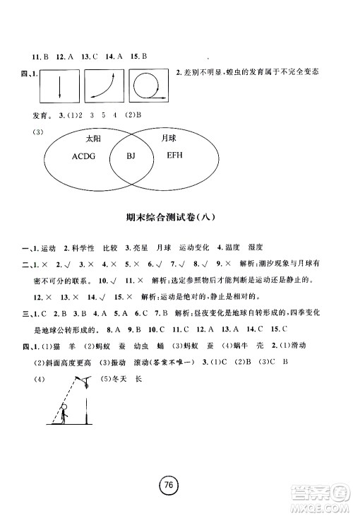 浙江大学出版社2021浙江名卷科学三年级下册J教科版答案