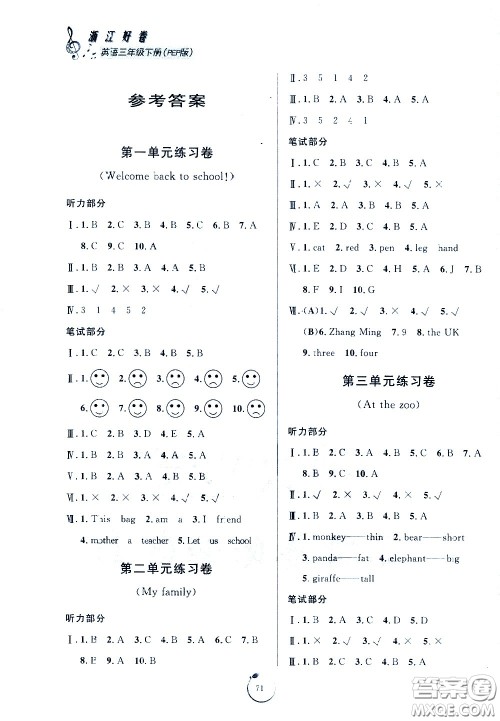 宁波出版社2021浙江好卷英语三年级下册PEP人教版答案 宁波出版社2021浙江好卷英语三年级下册PEP人教版答案
