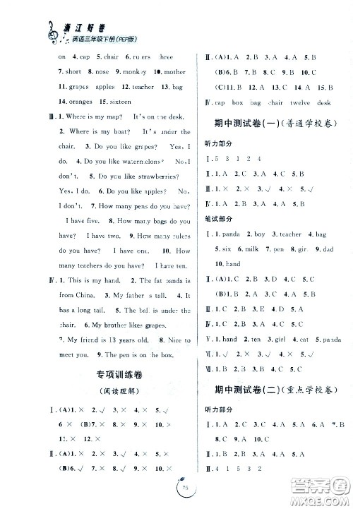 宁波出版社2021浙江好卷英语三年级下册PEP人教版答案 宁波出版社2021浙江好卷英语三年级下册PEP人教版答案