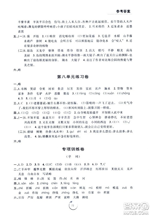 宁波出版社2021浙江好卷语文三年级下册RJ人教版答案