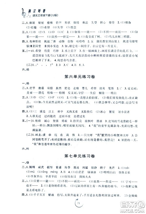 宁波出版社2021浙江好卷语文三年级下册RJ人教版答案