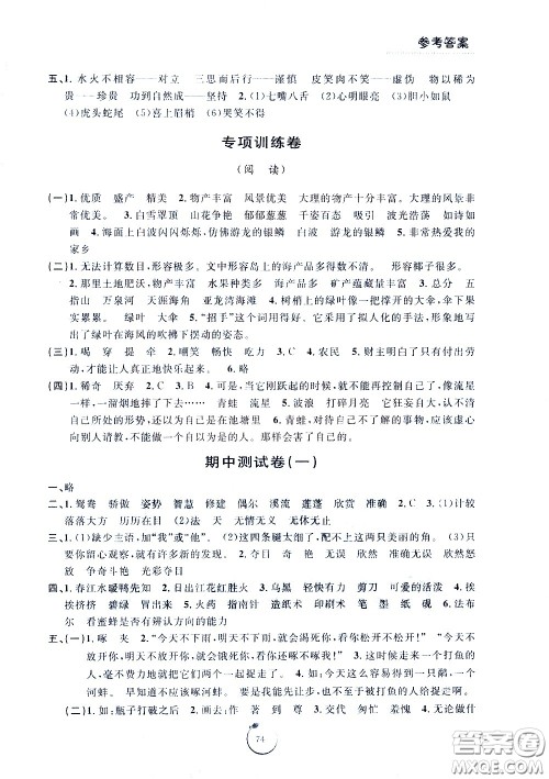 宁波出版社2021浙江好卷语文三年级下册RJ人教版答案