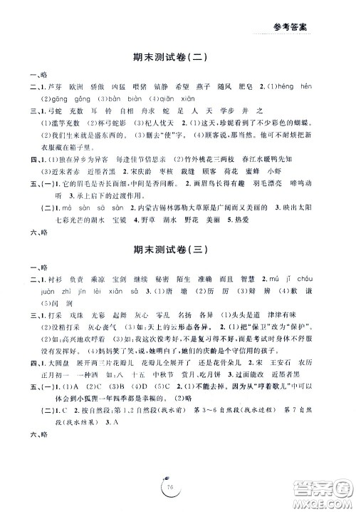 宁波出版社2021浙江好卷语文三年级下册RJ人教版答案
