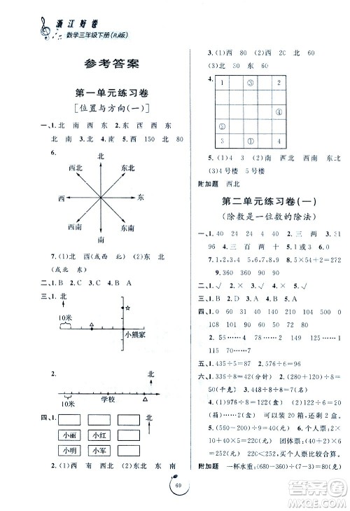 宁波出版社2021浙江好卷数学三年级下册RJ人教版答案 宁波出版社2021浙江好卷数学三年级下册RJ人教版答案
