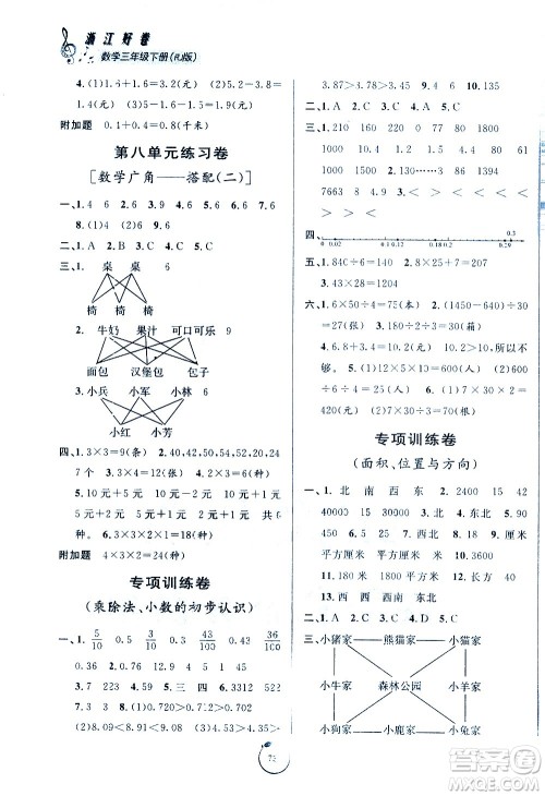 宁波出版社2021浙江好卷数学三年级下册RJ人教版答案