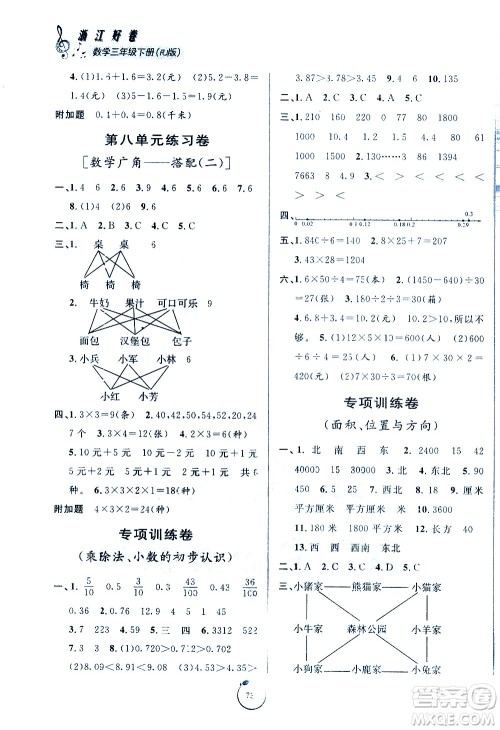 宁波出版社2021浙江好卷数学三年级下册RJ人教版答案 宁波出版社2021浙江好卷数学三年级下册RJ人教版答案