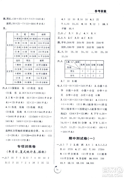 宁波出版社2021浙江好卷数学三年级下册RJ人教版答案 宁波出版社2021浙江好卷数学三年级下册RJ人教版答案