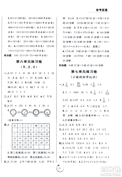 宁波出版社2021浙江好卷数学三年级下册RJ人教版答案
