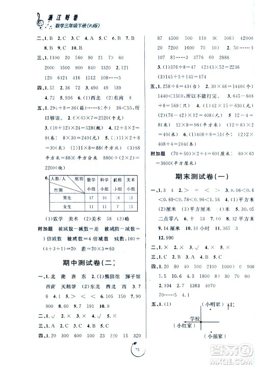 宁波出版社2021浙江好卷数学三年级下册RJ人教版答案 宁波出版社2021浙江好卷数学三年级下册RJ人教版答案