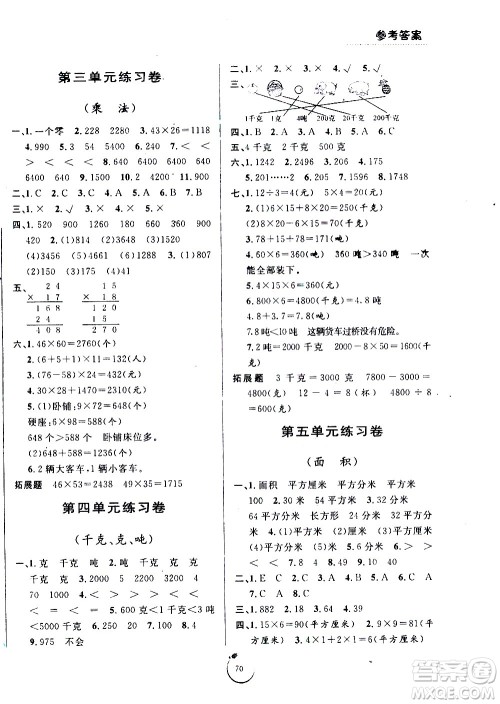 宁波出版社2021浙江好卷数学三年级下册BS北师大版答案