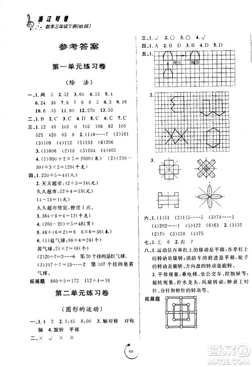 宁波出版社2021浙江好卷数学三年级下册BS北师大版答案