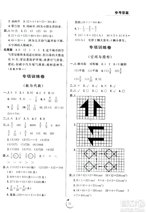 宁波出版社2021浙江好卷数学三年级下册BS北师大版答案