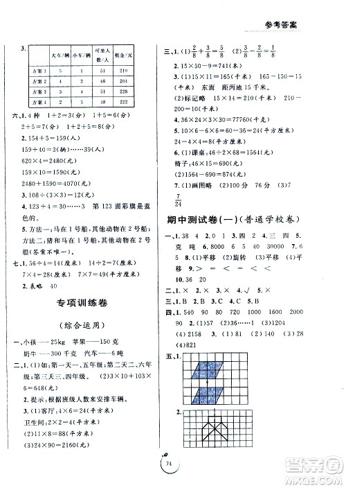 宁波出版社2021浙江好卷数学三年级下册BS北师大版答案