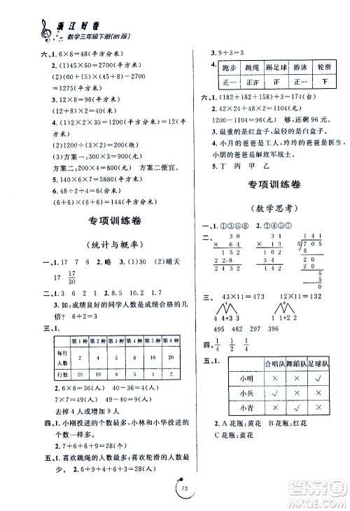 宁波出版社2021浙江好卷数学三年级下册BS北师大版答案 宁波出版社2021浙江好卷数学三年级下册BS北师大版答案