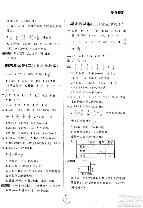 宁波出版社2021浙江好卷数学三年级下册BS北师大版答案