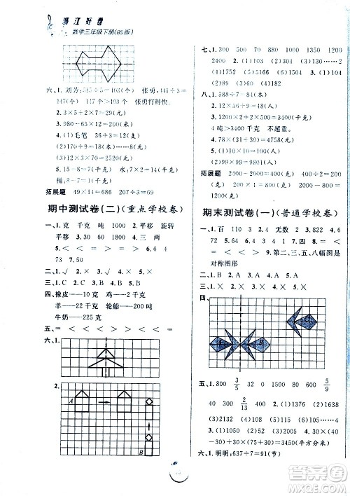 宁波出版社2021浙江好卷数学三年级下册BS北师大版答案