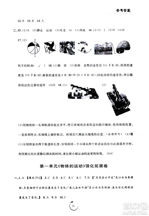 宁波出版社2021浙江好卷科学三年级下册JK教科版答案 宁波出版社2021浙江好卷科学三年级下册JK教科版答案