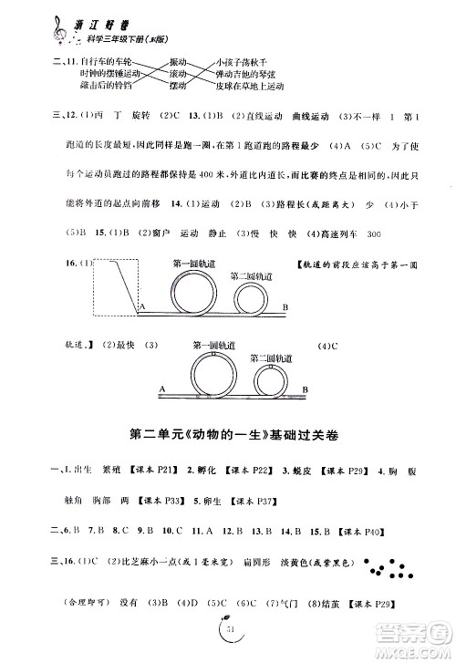 宁波出版社2021浙江好卷科学三年级下册JK教科版答案