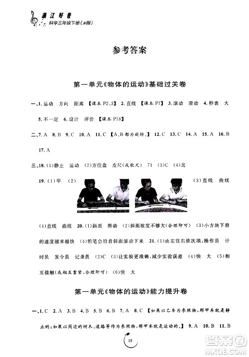 宁波出版社2021浙江好卷科学三年级下册JK教科版答案 宁波出版社2021浙江好卷科学三年级下册JK教科版答案