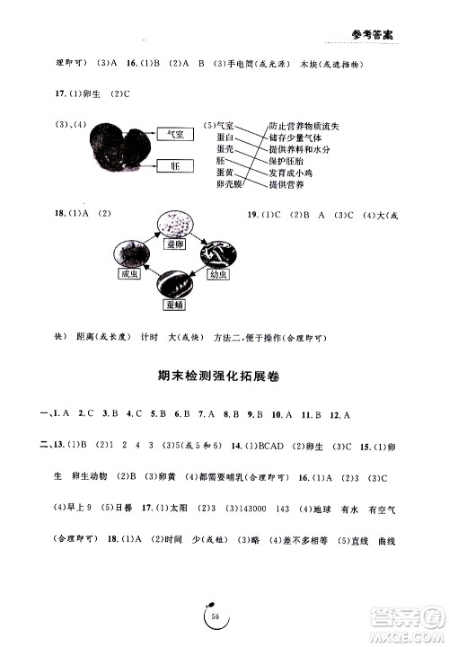 宁波出版社2021浙江好卷科学三年级下册JK教科版答案