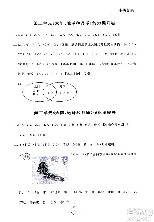 宁波出版社2021浙江好卷科学三年级下册JK教科版答案