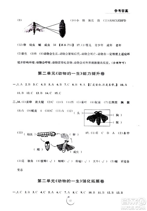 宁波出版社2021浙江好卷科学三年级下册JK教科版答案