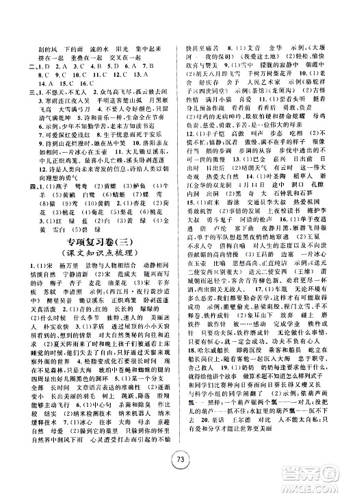 浙江大学出版社2021浙江名卷语文四年级下册R人教版答案