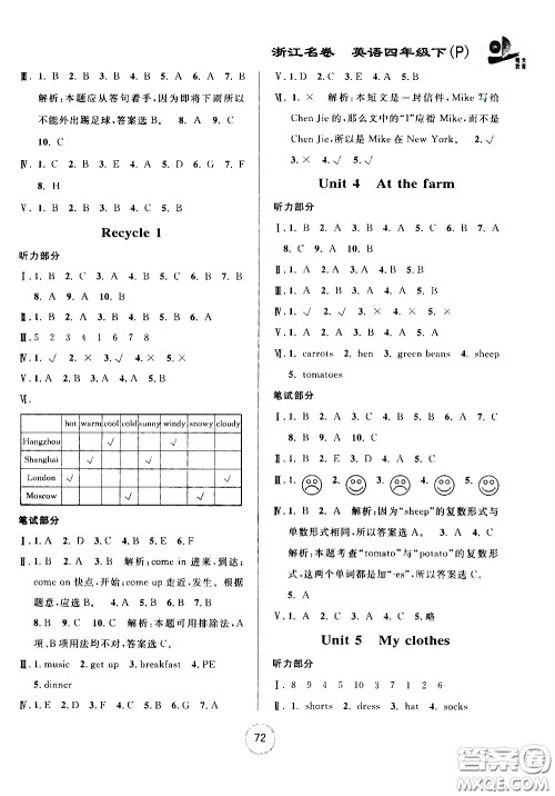 浙江大学出版社2021浙江名卷英语四年级下册P人教版答案 浙江大学出版社2021浙江名卷英语四年级下册P人教版答案