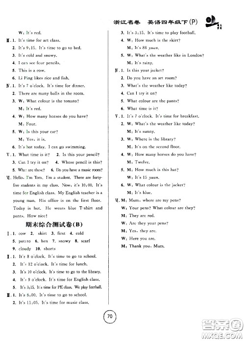 浙江大学出版社2021浙江名卷英语四年级下册P人教版答案 浙江大学出版社2021浙江名卷英语四年级下册P人教版答案