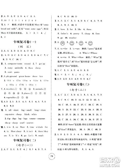 浙江大学出版社2021浙江名卷英语四年级下册P人教版答案 浙江大学出版社2021浙江名卷英语四年级下册P人教版答案