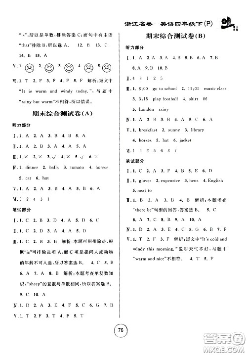浙江大学出版社2021浙江名卷英语四年级下册P人教版答案 浙江大学出版社2021浙江名卷英语四年级下册P人教版答案