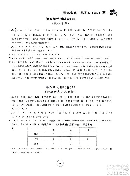 浙江大学出版社2021浙江名卷数学四年级下册B北师大版答案