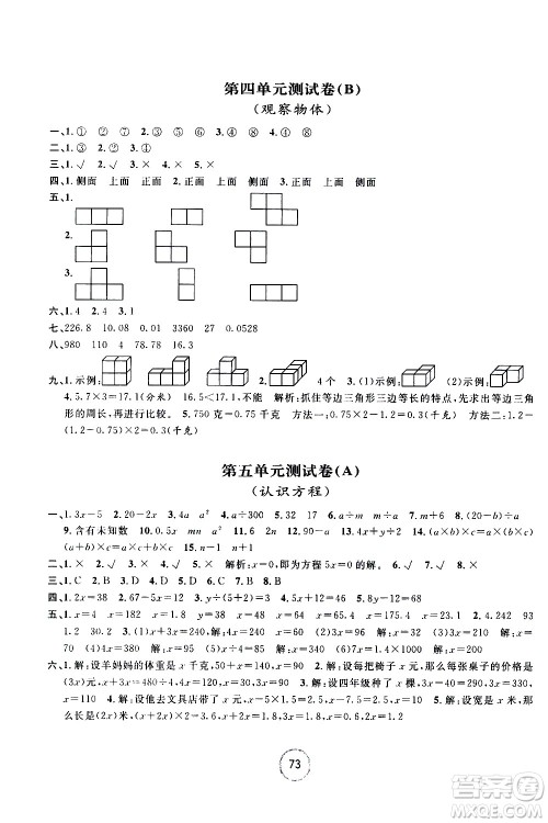 浙江大学出版社2021浙江名卷数学四年级下册B北师大版答案