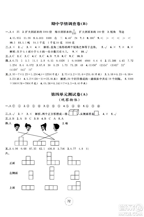 浙江大学出版社2021浙江名卷数学四年级下册B北师大版答案