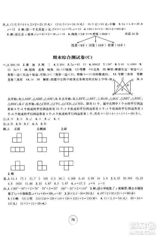 浙江大学出版社2021浙江名卷数学四年级下册B北师大版答案