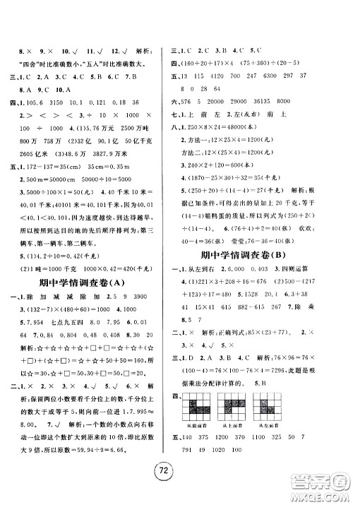 浙江大学出版社2021浙江名卷数学四年级下册R人教版答案