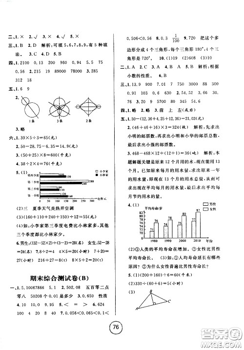 浙江大学出版社2021浙江名卷数学四年级下册R人教版答案