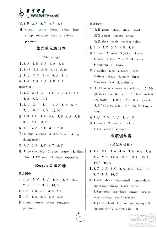 宁波出版社2021浙江好卷英语四年级下册PEP人教版答案 宁波出版社2021浙江好卷英语四年级下册PEP人教版答案