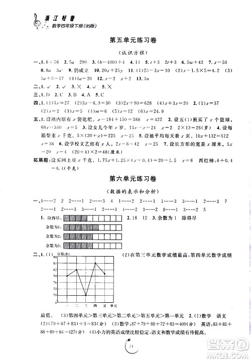宁波出版社2021浙江好卷数学四年级下册BS北师大版答案