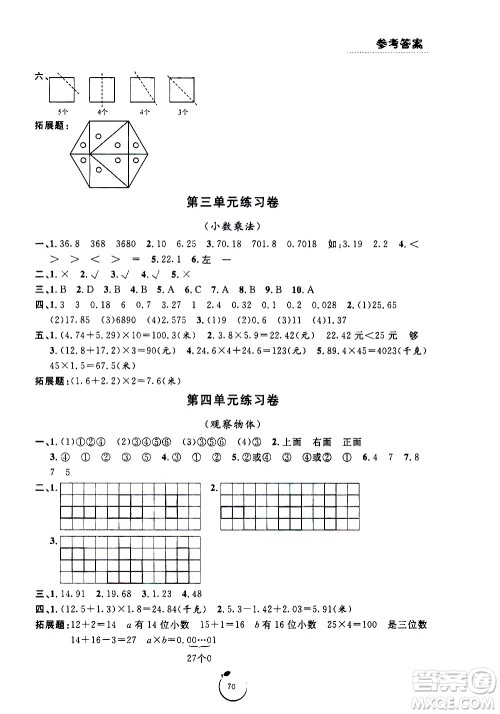 宁波出版社2021浙江好卷数学四年级下册BS北师大版答案