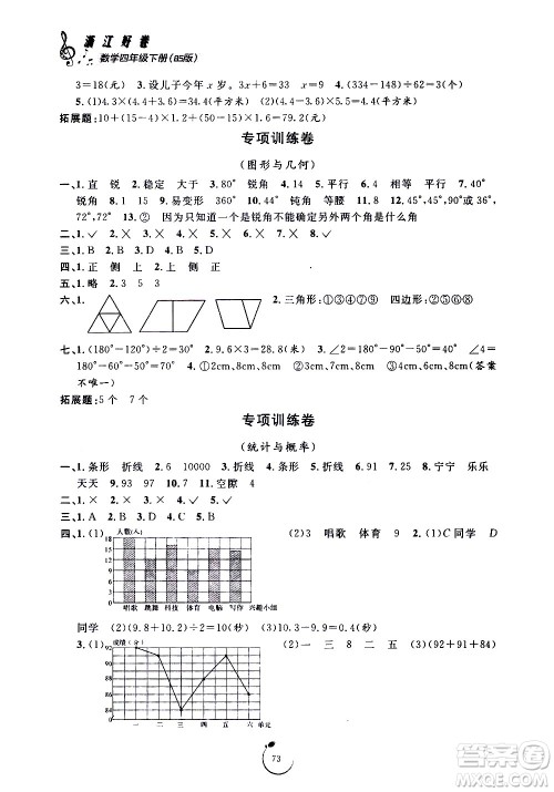 宁波出版社2021浙江好卷数学四年级下册BS北师大版答案