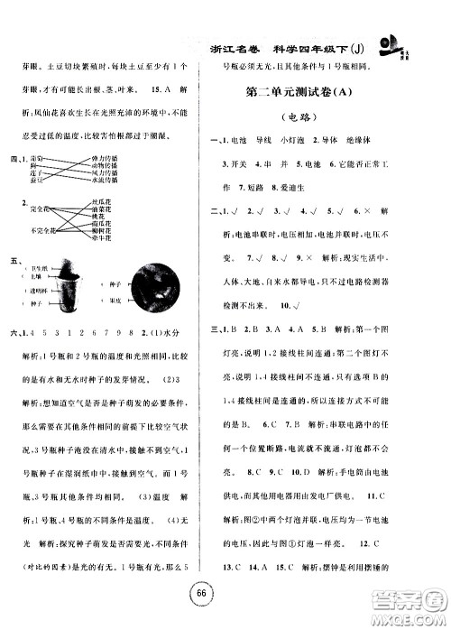 浙江大学出版社2021浙江名卷科学四年级下册J教科版答案