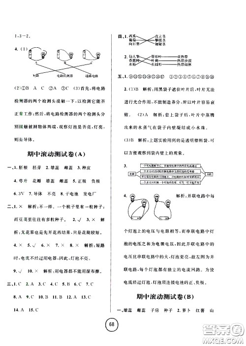 浙江大学出版社2021浙江名卷科学四年级下册J教科版答案