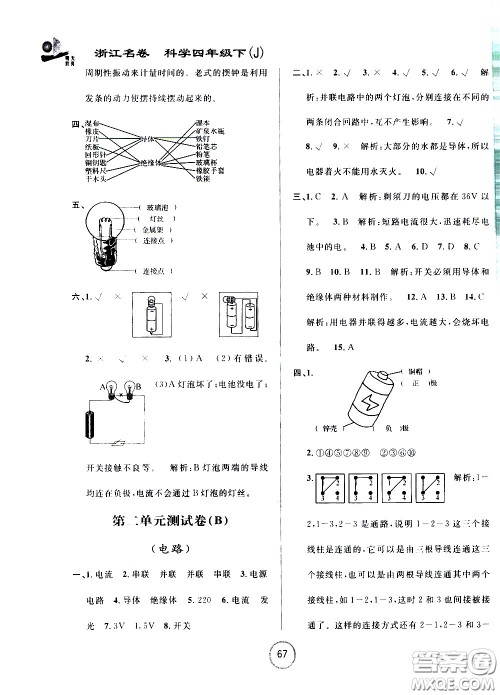 浙江大学出版社2021浙江名卷科学四年级下册J教科版答案