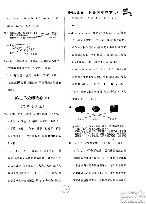 浙江大学出版社2021浙江名卷科学四年级下册J教科版答案